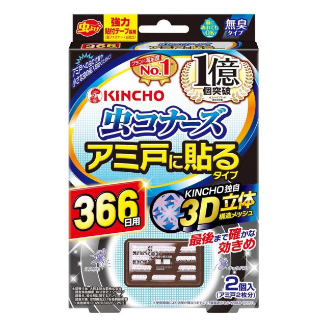 他サイト： 大日本除虫菊 虫コナーズ アミ戸に貼るタイプ 366日 無臭タイプ 2個入りの商品画像