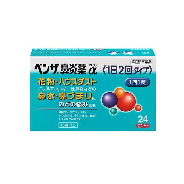 他サイト： 【指定第2類医薬品】アリナミン製薬 ベンザ鼻炎薬α 24錠【セルフメディケーション税制対象】の商品画像