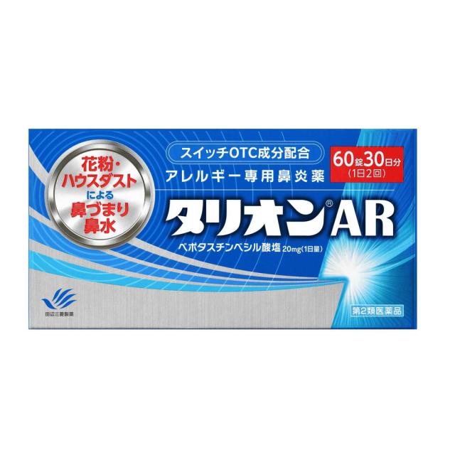 他サイト： 【第2類医薬品】田辺三菱製薬 タリオンAR 60錠【セルフメディケーション税制対象】  の商品画像