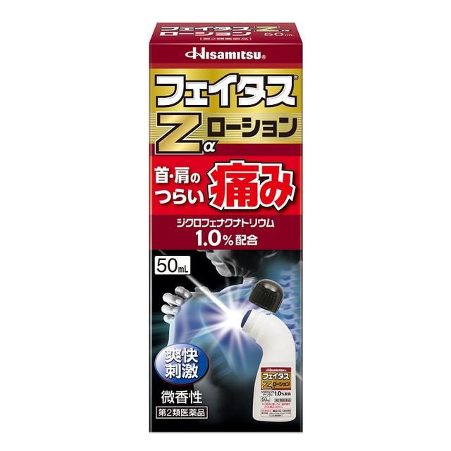 他サイト： 【第2類医薬品】久光製薬 フェイタスZαローション 50ml 【セルフメディケーション税制対象】の商品画像