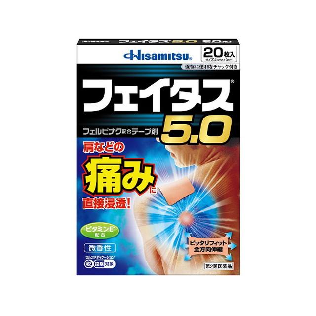 他サイト： 【第2類医薬品】フェイタス5.0 20枚 【セルフメディケーション税制対象】の商品画像