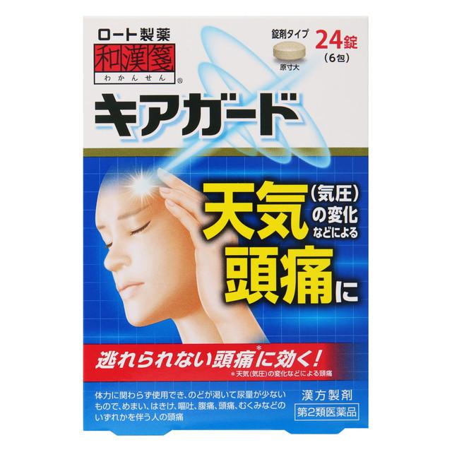 他サイト： 【第2類医薬品】ロート製薬 和漢箋(わかんせん) キアガード 24錠の商品画像