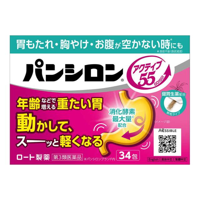 他サイト： 【第3類医薬品】ロート パンシロン アクティブ55 34包  の商品画像