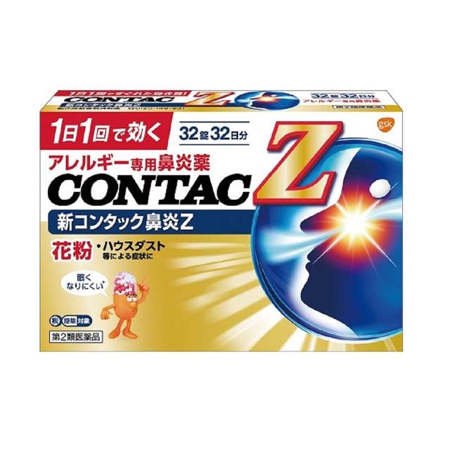 他サイト： 【第2類医薬品】グラクソ・スミスクライン 新コンタック鼻炎Z 32錠 【セルフメディケーション税制対象】の商品画像