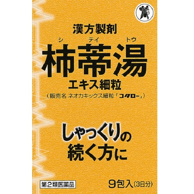 他サイト： 【第2類医薬品】柿蒂湯エキス細粒(シテイトウ)ネオカキックス 9包  の商品画像