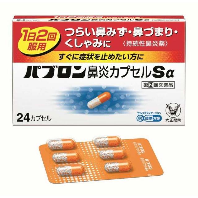 他サイト： 【指定第2類医薬品】大正製薬 パブロン鼻炎カプセルSα 24カプセル【セルフメディケーション税制対象】  の商品画像