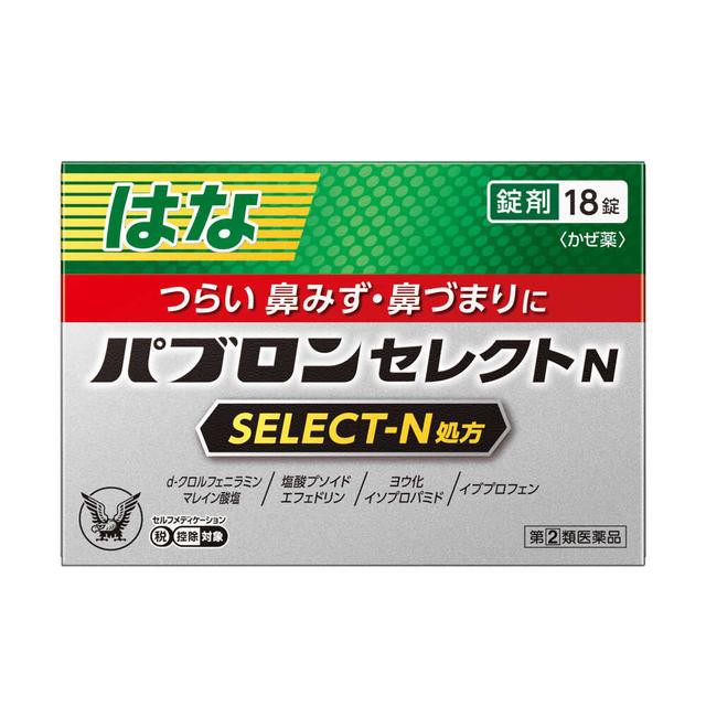 他サイト： 【指定第2類医薬品】大正製薬 パブロンセレクトN 18錠【セルフメディケーション税制対象】の商品画像