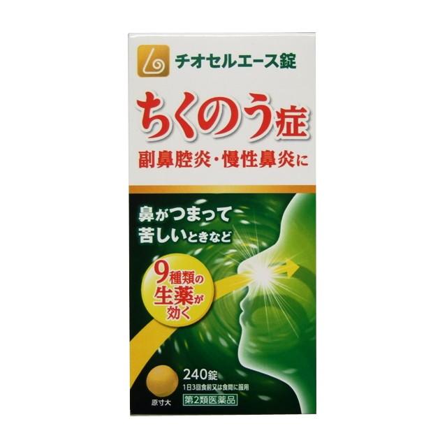 他サイト： 【第2類医薬品】チオセルエース 240錠の商品画像