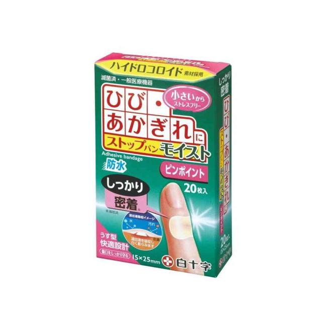 他サイト： 白十字 FC ストップバンモイスト ピンポイント 20枚  の商品画像