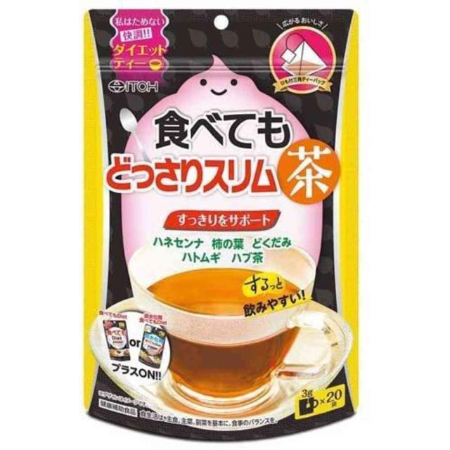 他サイト： ◆井藤漢方 食べてもどっさりスリム茶 20袋  の商品画像