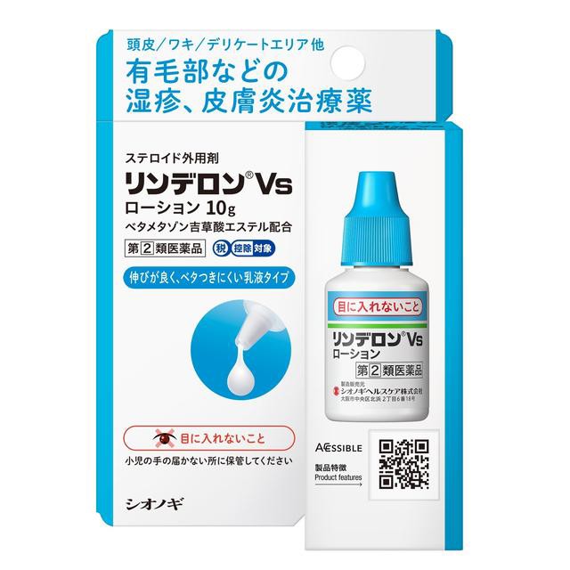 他サイト： 【指定第2類医薬品】シオノギ リンデロンVs ローション 10g【セルフメディケーション税制対象】の商品画像