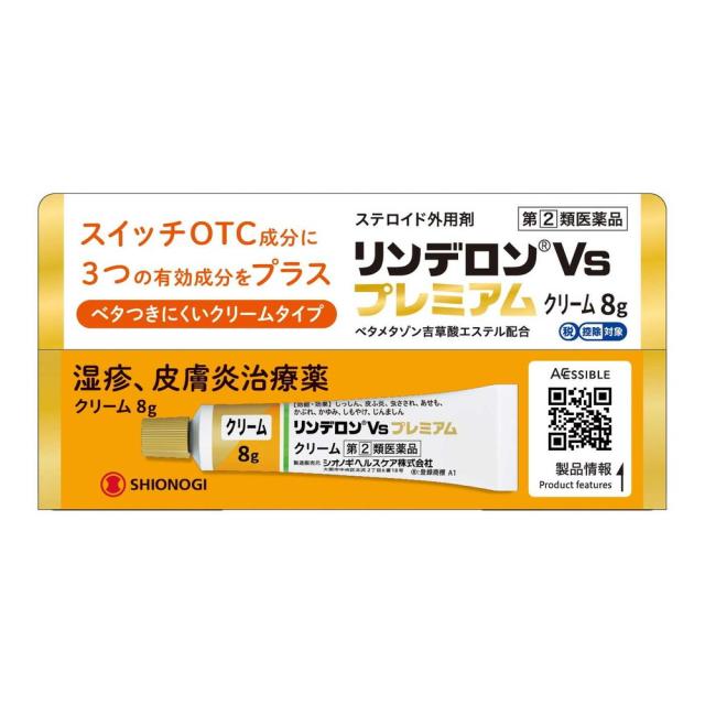 他サイト： 【指定第2類医薬品】シオノギヘルスケア リンデロンVs プレミアム クリーム 8g【セルフメディケーション税制対象】  の商品画像