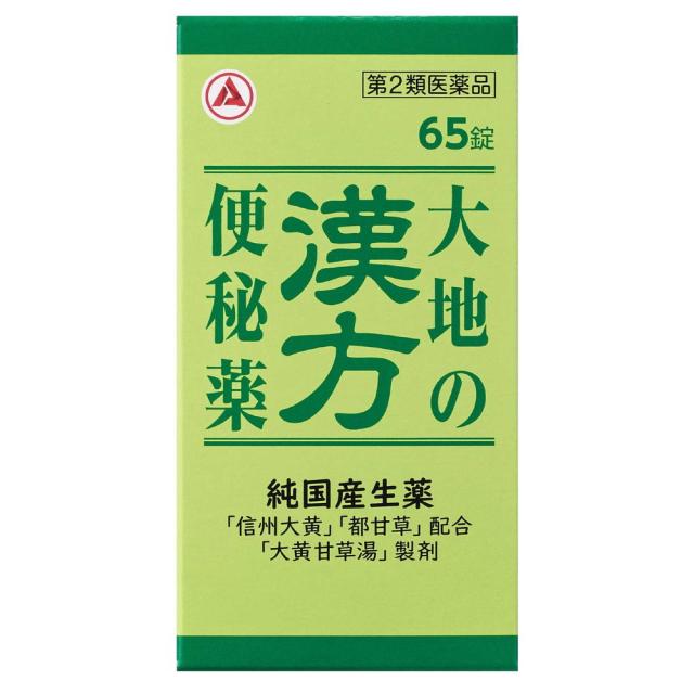他サイト： 【第2類医薬品】アリナミン製薬 大地の漢方便秘薬 65錠  の商品画像