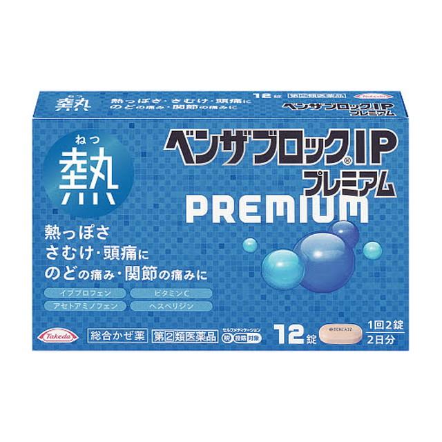 他サイト： 【指定第2類医薬品】ベンザブロックIPプレミアム 12カプレット 【セルフメディケーション税制対象】の商品画像