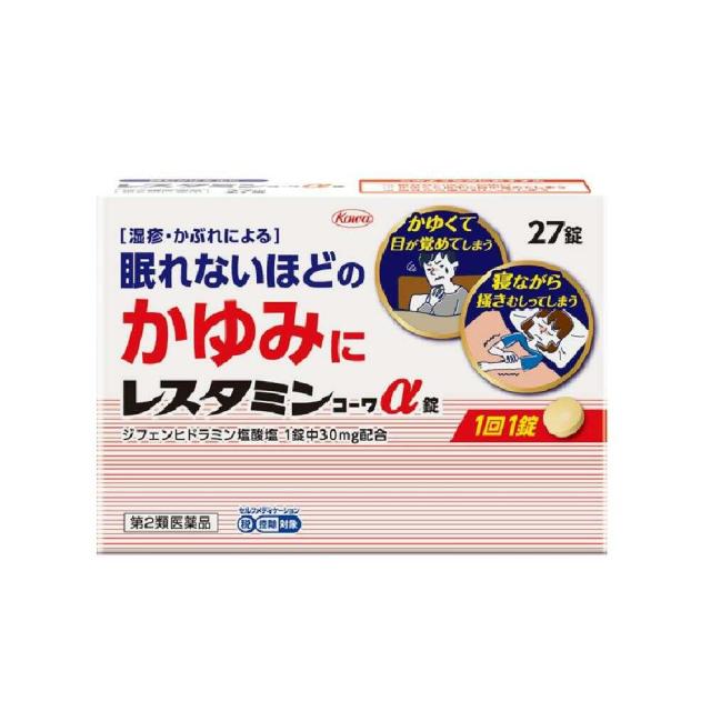 他サイト： 【第2類医薬品】興和 レスタミンα錠 27錠【セルフメディケーション税制対象】  の商品画像