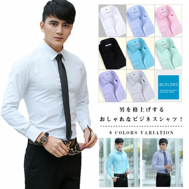 長袖 ワイシャツ メンズ 長袖ワイシャツ Yシャツ ビジネスシャツ ビジネス カラーシャツ お葬式 礼服 結婚式 クールビズ ドレスシャツ 男