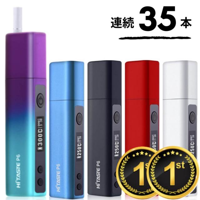 2019最新 加熱式タバコ アイコス 互換機 最大連続35本吸引可能 電子タバコ 本体 アイコス 互換 HiTaste P6