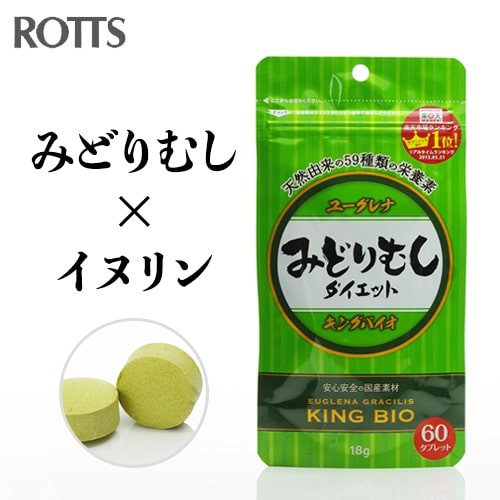 イヌリン みどりむしダイエット ユーグレナ 60粒 【メール便選択で送料無料】 サプリメント キングバイオ 【メール便対象品】 約20日分みどりむし ユーグレナ ミドリムシ