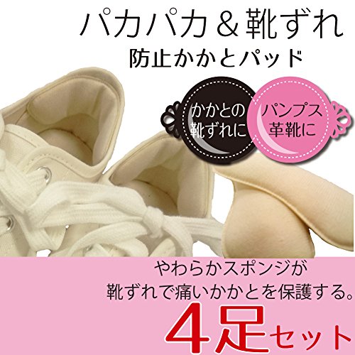 4足セット パカパカ\u0026靴擦れ防止かかとパット 3Kシリーズ ゆう