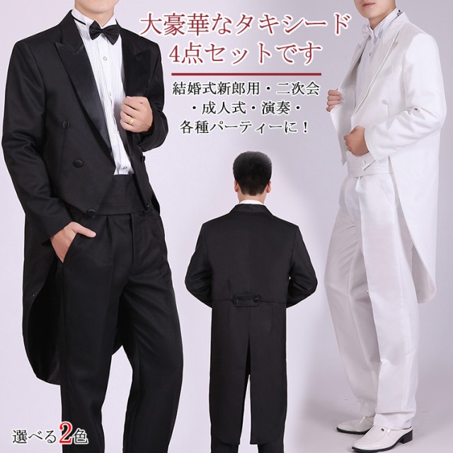 タキシードスーツ メンズ 4点セット 燕尾服 結婚式 パーティ 演奏会 発表会 タキシードセット