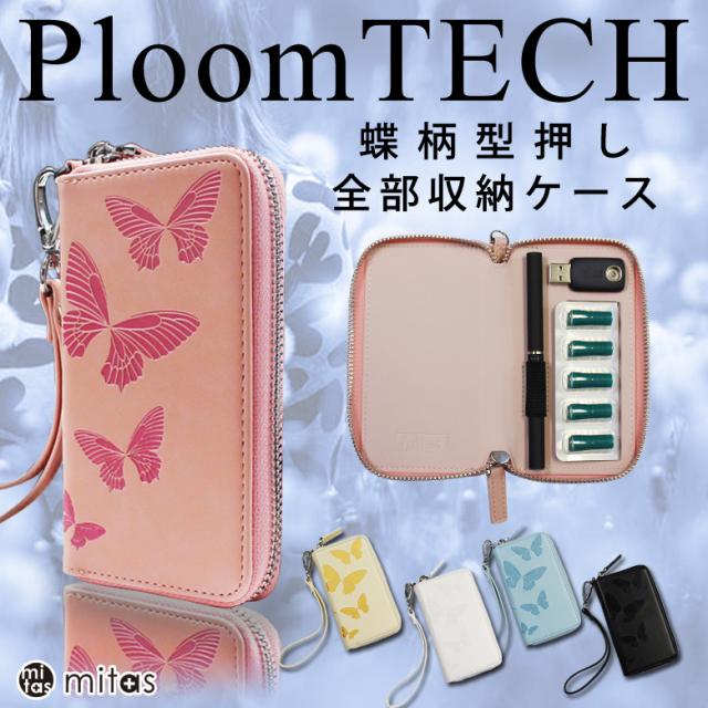 還元祭限定価格】プルームテック ケース Ploom TECH プルーム