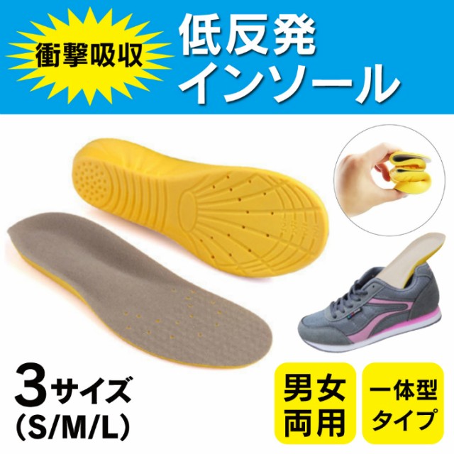 低反発インソール ソフトクッション 衝撃吸収インソール 靴の中敷き メンズ レディース ジュニア 中敷