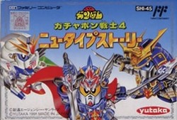 ファミコン　SDガンダムガチャポン戦士4 ニュータイプストーリー ふるいちオンライン - ゲーム/ファミコン/SDガンダム ガチャポン