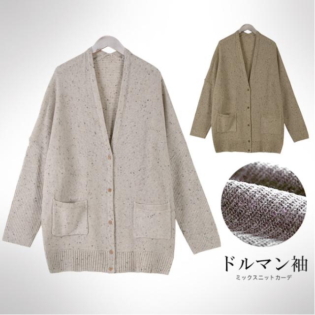 ニットカーディガン ニットセーター ミックスニットカーディガン
