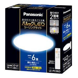 他サイト： パナソニック パルックLED シーリングライト 6畳用 LE-PC06D 1個の商品画像
