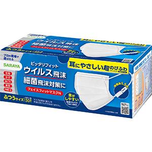 他サイト： サラヤ フェイスフィット マスクN ふつう50枚の商品画像