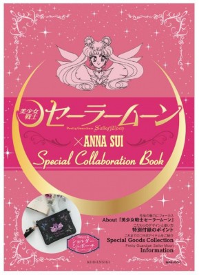 ムック ブランドムック 美少女戦士セーラームーン Anna Sui Special Collaboration Book 講談社mook 送料無料の通販はau Pay マーケット Hmv Books Online