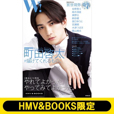 ムック 雑誌 W Vol 30 町田啓太 Special Hmv Books限定版 の通販はau Pay マーケット Hmv Books Online