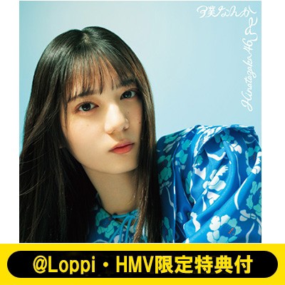 【CD Maxi】 日向坂46 / 《＠Loppi・HMV限定 生写...