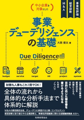 バカな と なるほど 経営成功の決め手 PHP研究所 吉原英樹 ： 通販