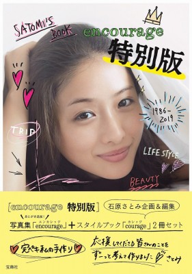 単行本 石原さとみ Encourage 特別版 送料無料の通販はau Wowma Hmv Books Online