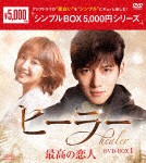 [枚数限定]ヒーラー〜最高の恋人〜 DVD-BOX1＜シ...