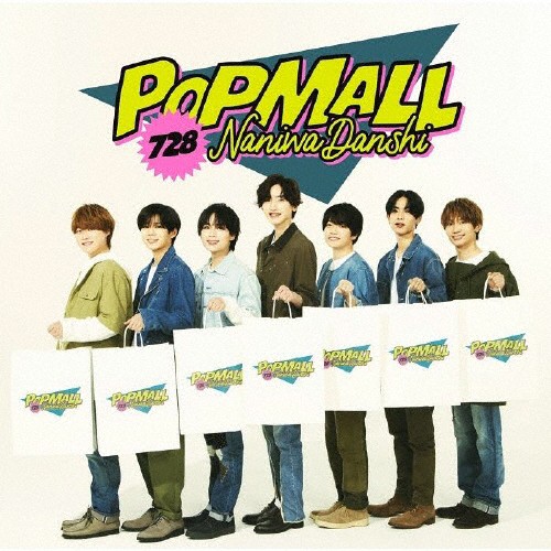 [先着特典付]POPMALL(通常盤)【CD】/なにわ男子[C...