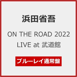 ON THE ROAD 2022 LIVE at 武道館(通常盤)【Blu-r...
