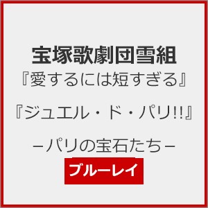 雪組宝塚大劇場公演 Lilac ライラック の夢路 -ドロイゼン家の誇り