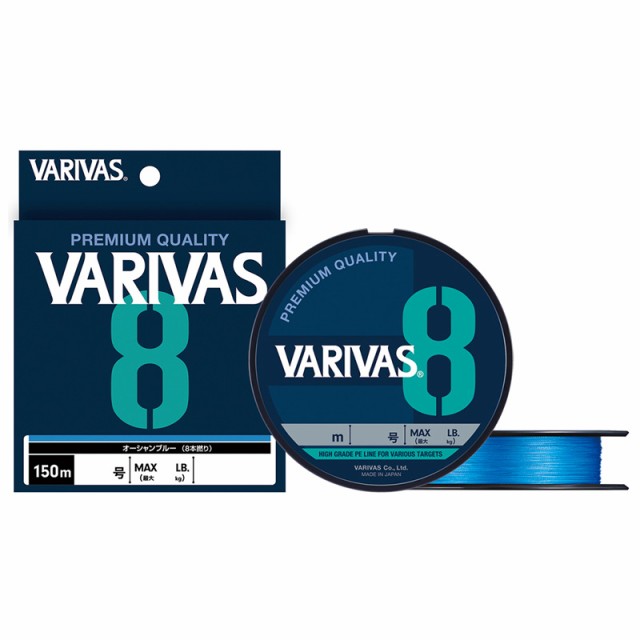 他サイト： バリバス VARIVAS 8 オーシャンブルー 200m(0.6号/最大13lb) VARIVAS PEライン VARIVAS の商品画像