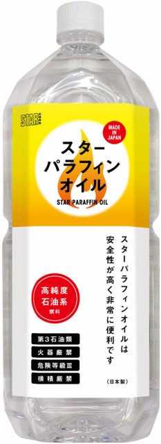 他サイト： スターフューエル(STARFUEL) STA-12876 スター パラフィンオイル 2L 高純度石油系燃料[STA12876] の商品画像