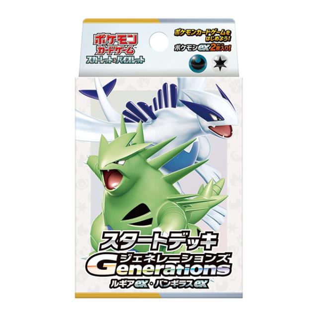 他サイト： ポケモン ポケモンカードゲーム スカーレット&バイオレット スタートデッキGenerations ルギアex・バンギラスex  の商品画像