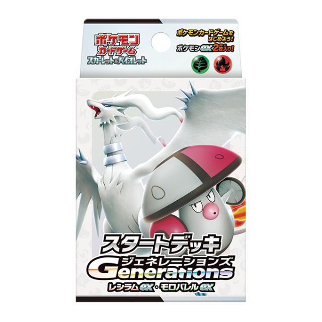 他サイト： ポケモン ポケモンカードゲーム スカーレット&バイオレット スタートデッキGenerations レシラムex・モロバレルex の商品画像