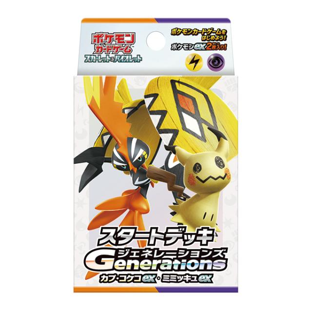 他サイト： ポケモン ポケモンカードゲーム スカーレット&バイオレット スタートデッキGenerations カプ・コケコex・ミミッキュeの商品画像