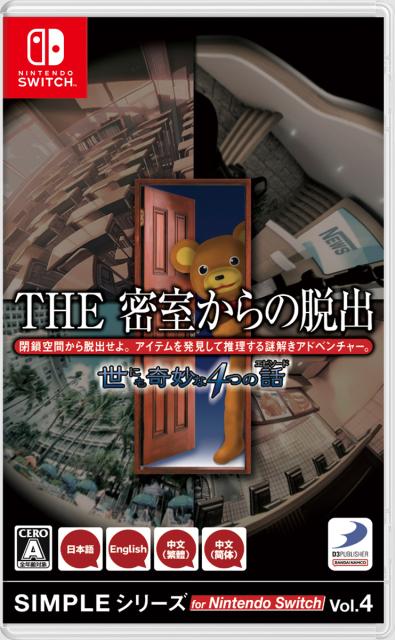 他サイト： 【Switch】SIMPLEシリーズ for Nintendo Switch Vol.4 THE 密室からの脱出 世にも奇妙な4の商品画像