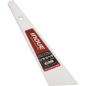 他サイト： 井上工具 12104 ジラコヘラ 40mmへら[12104イノウエコウグ] 返品種別Bの商品画像