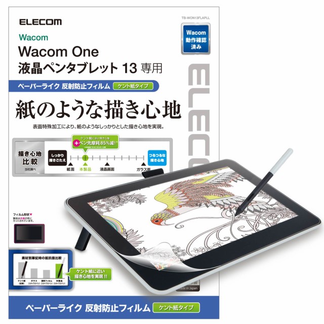 他サイト： エレコム Wacom One 液晶ペンタブレット 13用 保護フィルム ペーパーライク/反射防止/ケント紙タイプ  TB-WONの商品画像