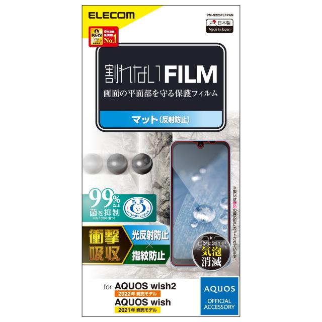 他サイト： エレコム PM-S223FLFPAN AQUOS wish2(SH-51C)/wish(SHG06/A104SH/SH-M20)の商品画像