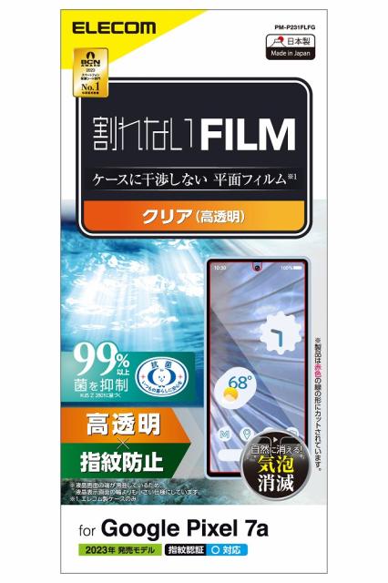 他サイト： エレコム PM-P231FLFG Google Pixel 7a用 液晶保護フィルム 指紋認証対応 高透明 抗菌[PMP231Fの商品画像