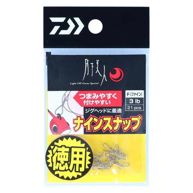 他サイト： ダイワ 月下美人 ナインスナップ F(ファイン) 徳用21個 DAIWA スナップ ゲッカビジン ナインスナップ F (トクヨウの商品画像